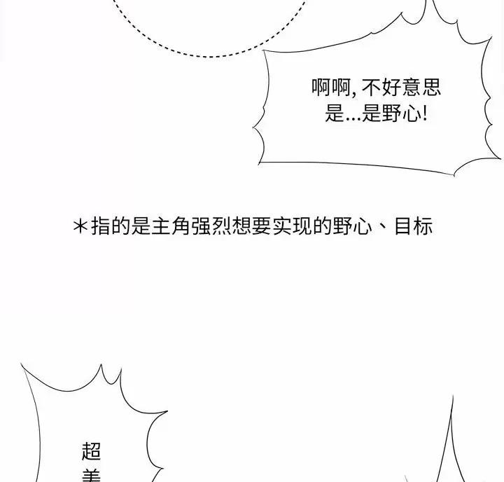 《想做你的助手》第31话 第33页
