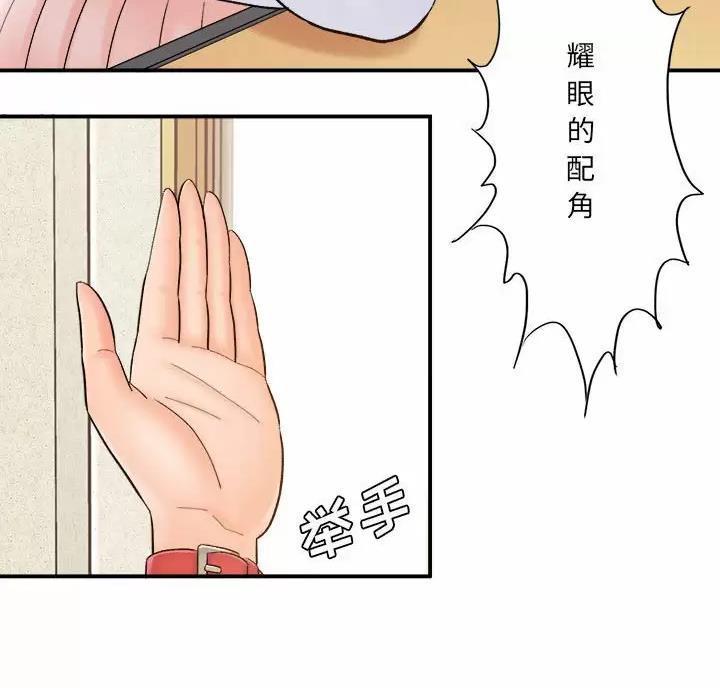 《想做你的助手》第31话 第36页