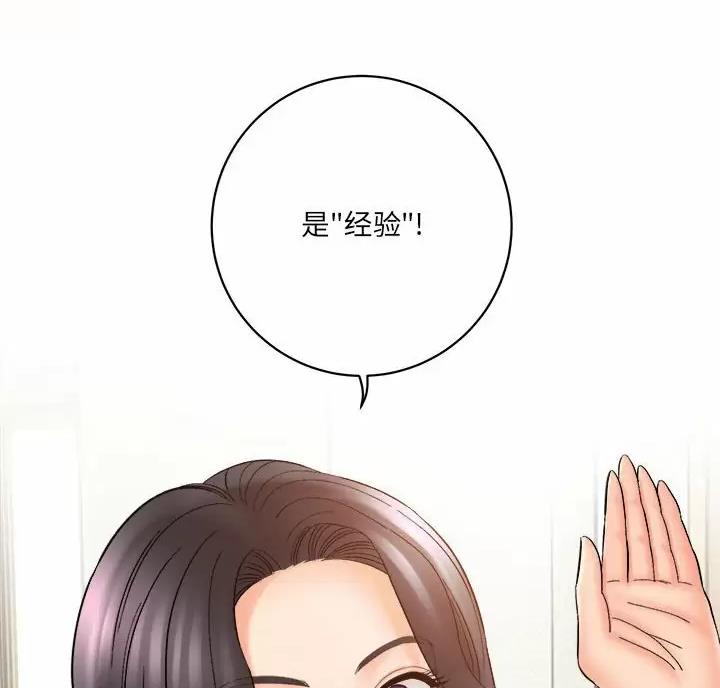《想做你的助手》第31话 第37页