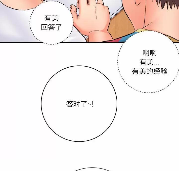 《想做你的助手》第31话 第41页