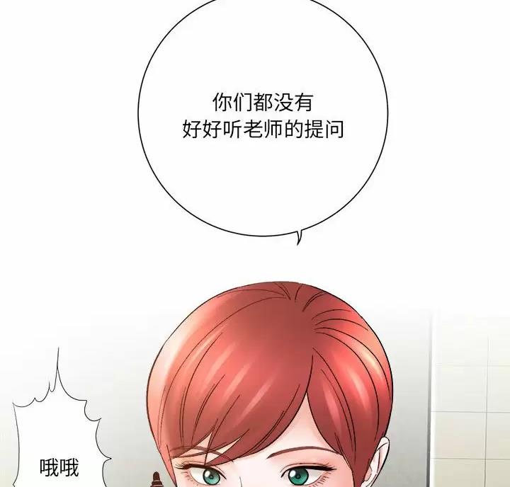 《想做你的助手》第31话 第42页