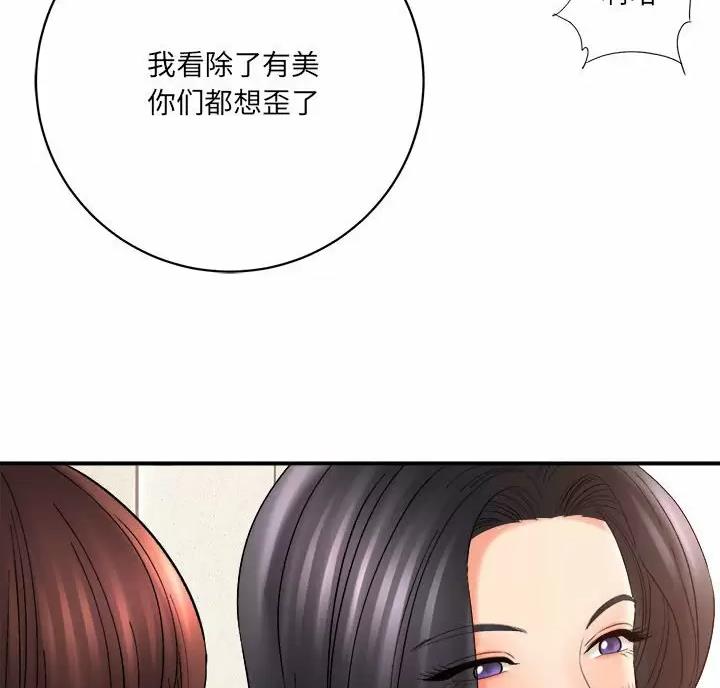 《想做你的助手》第31话 第44页