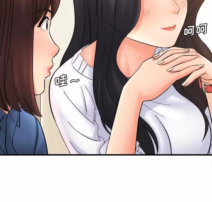 《想做你的助手》第31话 第45页