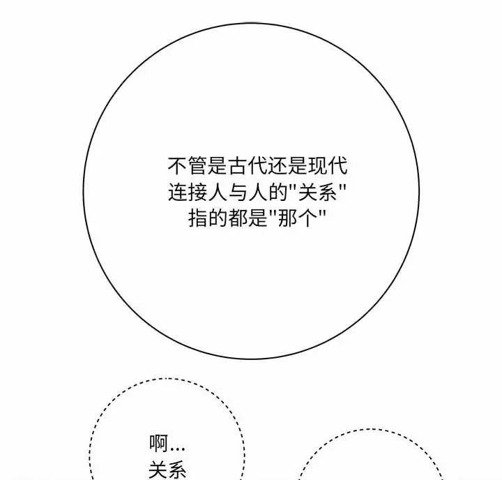 《想做你的助手》第31话 第46页