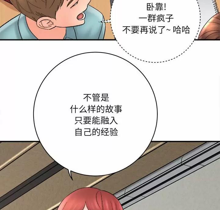 《想做你的助手》第31话 第48页