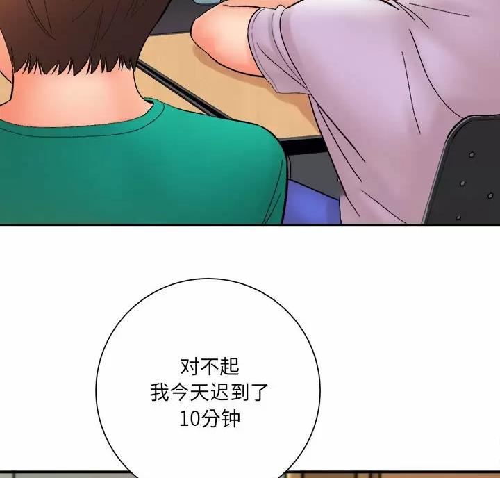 《想做你的助手》第31话 第4页