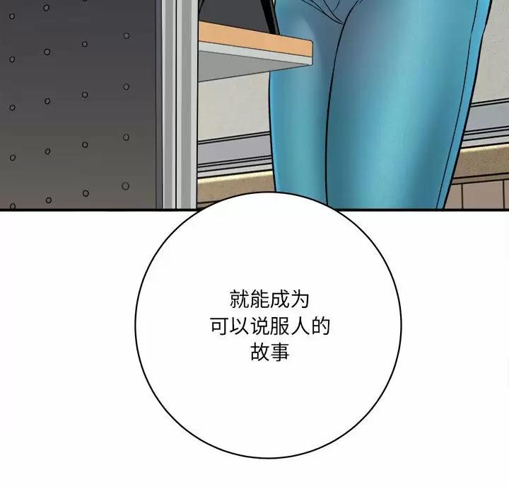 《想做你的助手》第31话 第50页