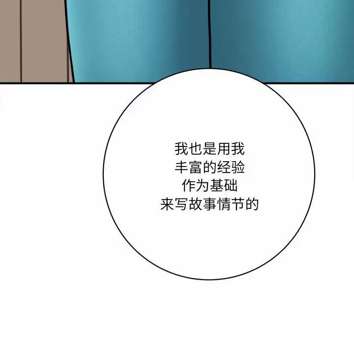 《想做你的助手》第31话 第53页