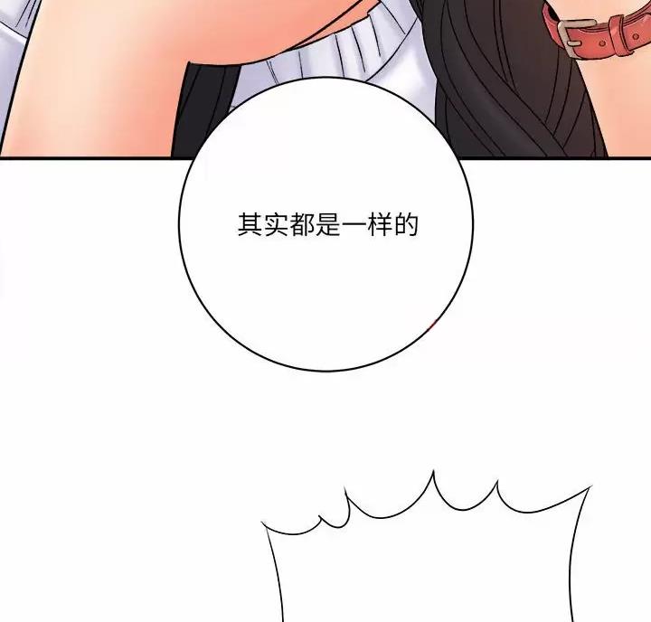 《想做你的助手》第31话 第57页