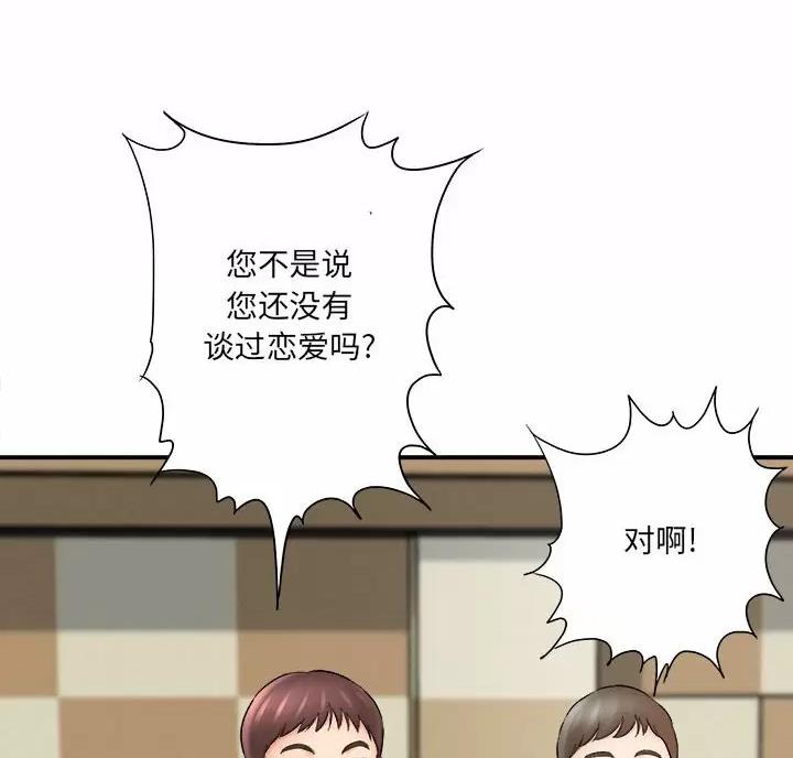 《想做你的助手》第31话 第60页