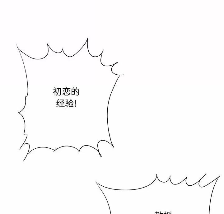 《想做你的助手》第31话 第62页