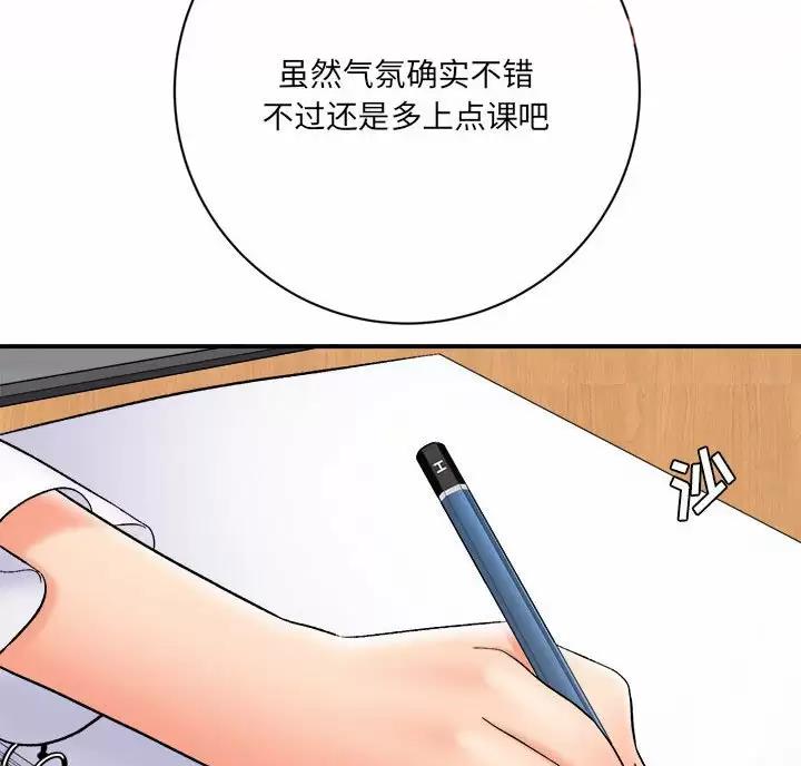 《想做你的助手》第31话 第72页