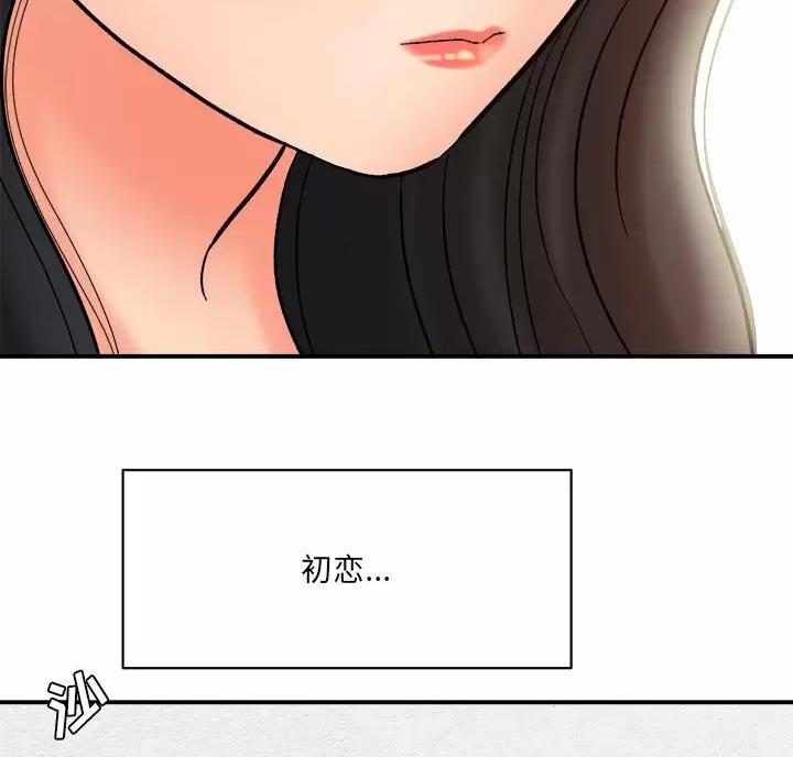 《想做你的助手》第31话 第75页