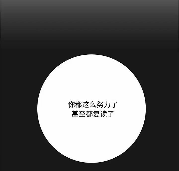 《想做你的助手》第31话 第78页