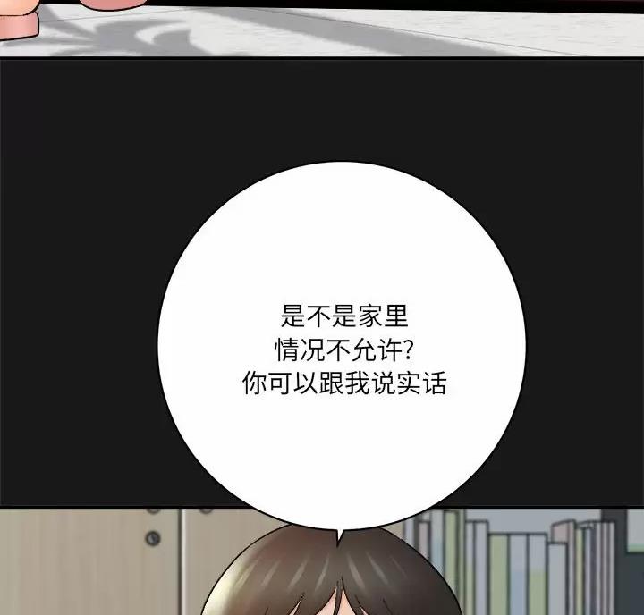 《想做你的助手》第31话 第81页