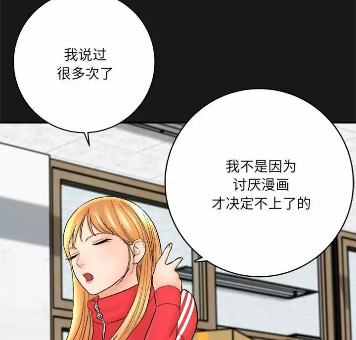 《想做你的助手》第31话 第83页