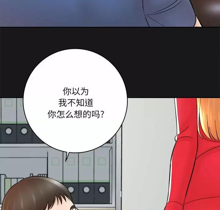 《想做你的助手》第31话 第85页