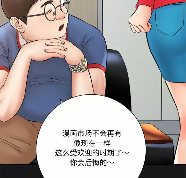 《想做你的助手》第31话 第86页