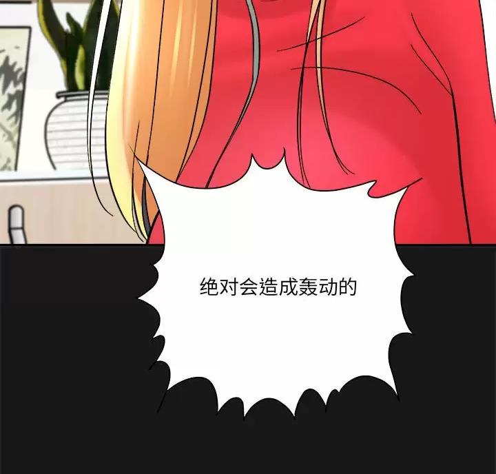 《想做你的助手》第31话 第90页