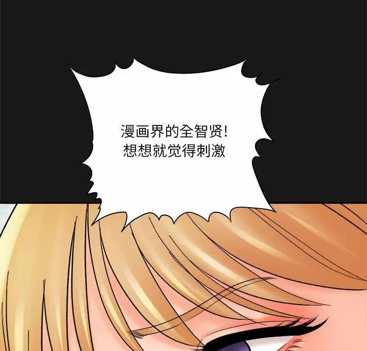 《想做你的助手》第31话 第91页