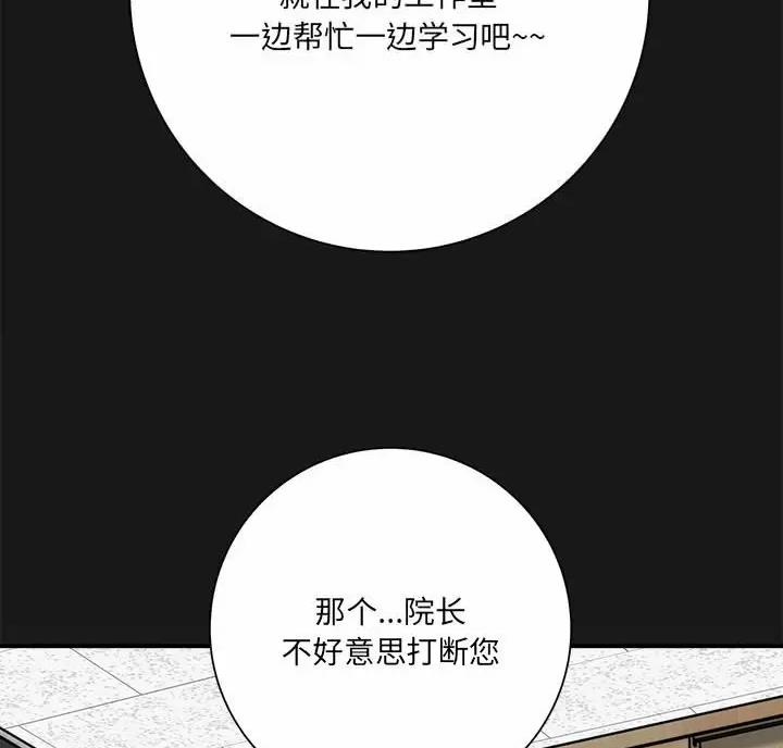 《想做你的助手》第31话 第93页