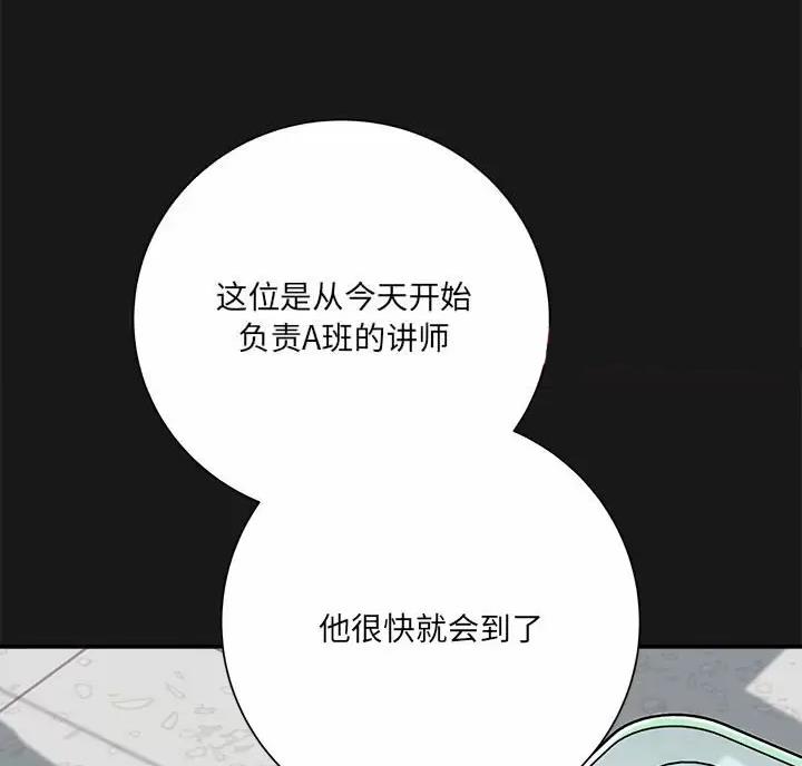 《想做你的助手》第31话 第96页