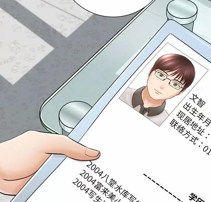 《想做你的助手》第31话 第97页
