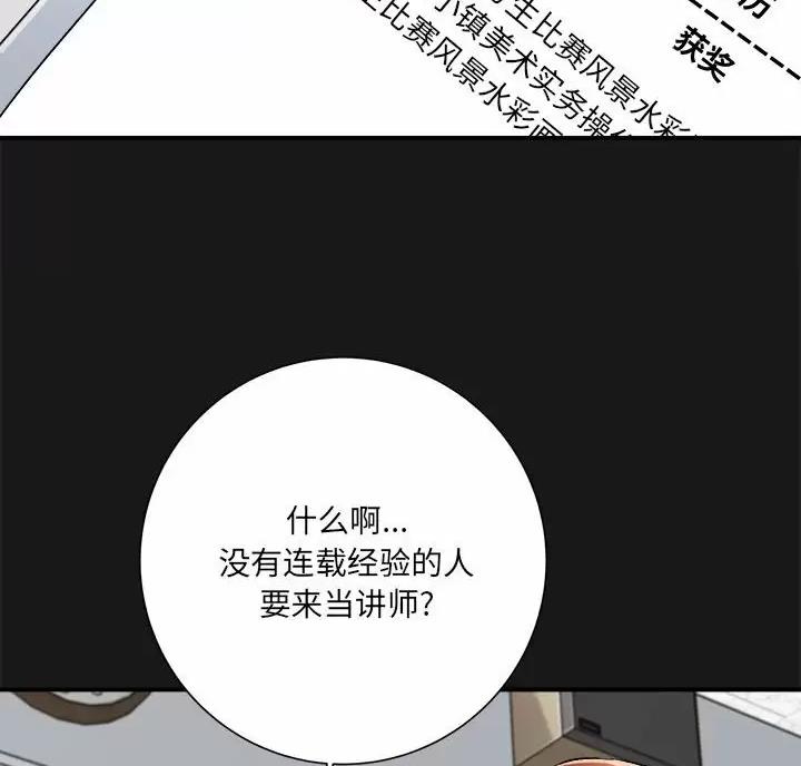 《想做你的助手》第31话 第98页