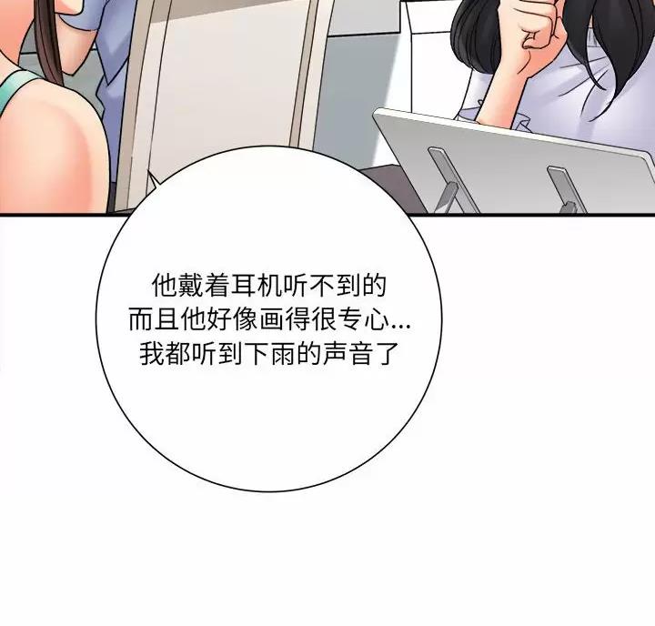《想做你的助手》第33话 第14页