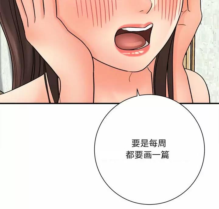 《想做你的助手》第33话 第16页