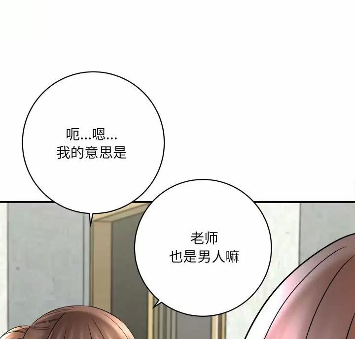 《想做你的助手》第33话 第17页