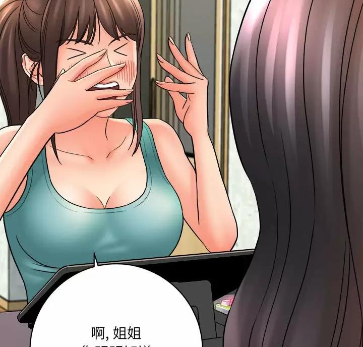 《想做你的助手》第33话 第18页