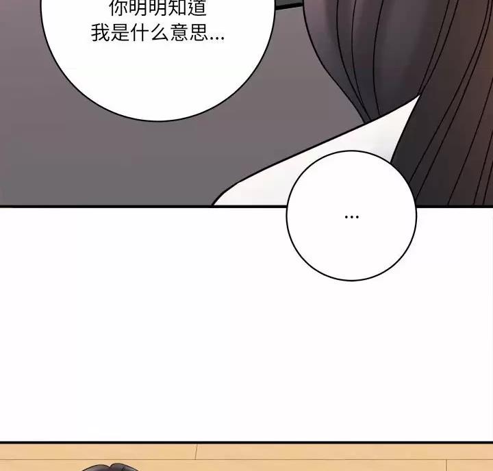 《想做你的助手》第33话 第19页