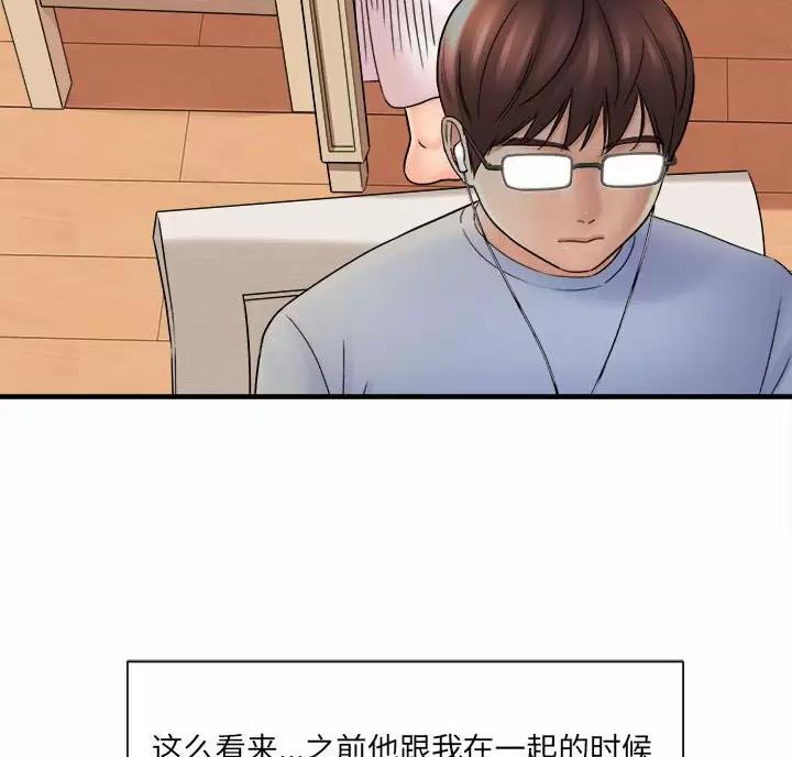 《想做你的助手》第33话 第21页