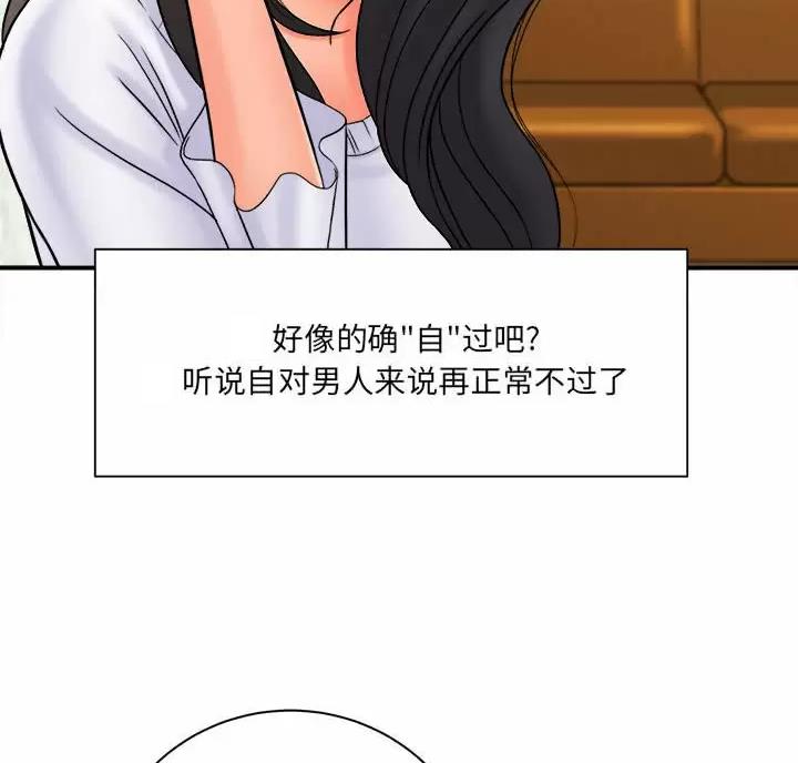 《想做你的助手》第33话 第23页