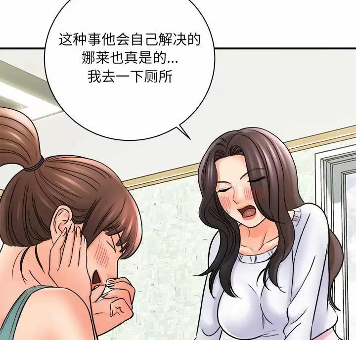 《想做你的助手》第33话 第24页