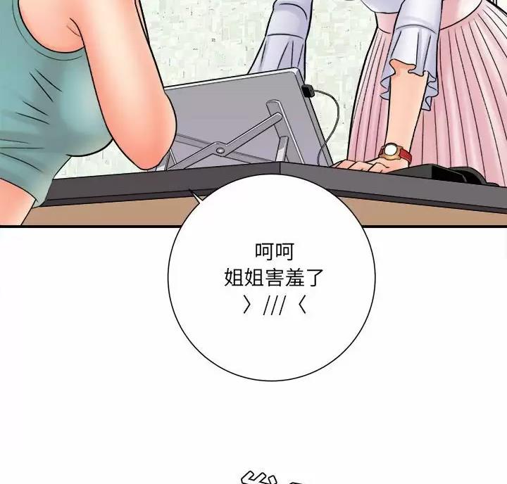 《想做你的助手》第33话 第25页