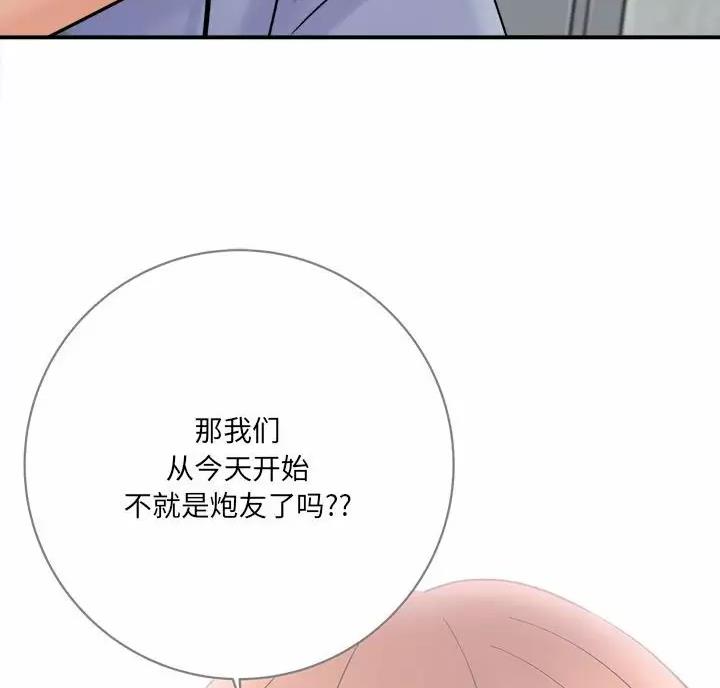 《想做你的助手》第33话 第28页