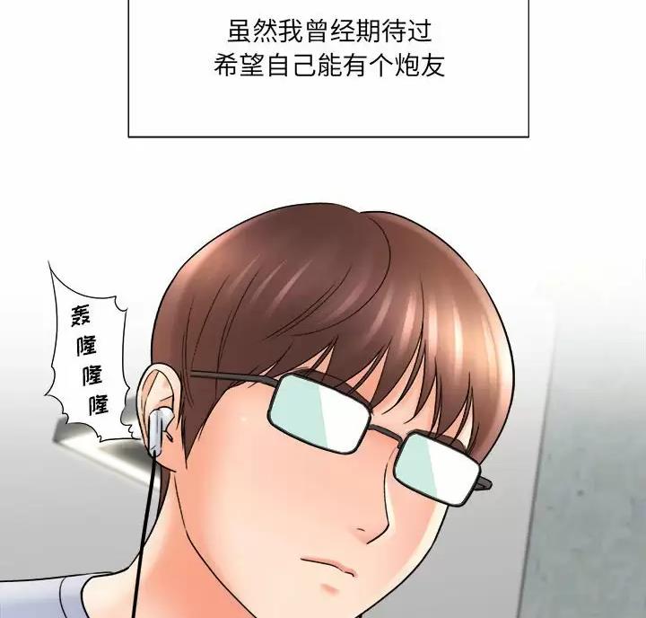 《想做你的助手》第33话 第31页