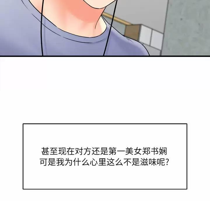 《想做你的助手》第33话 第32页