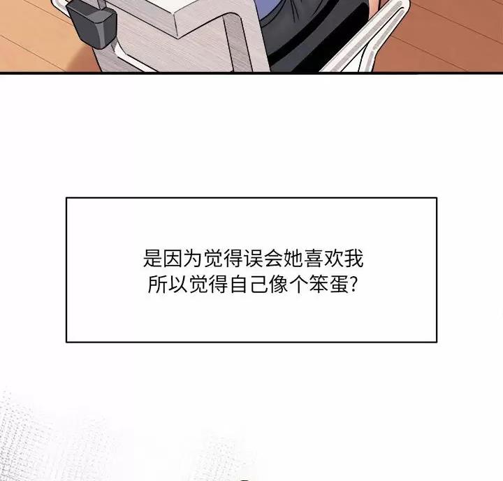 《想做你的助手》第33话 第34页