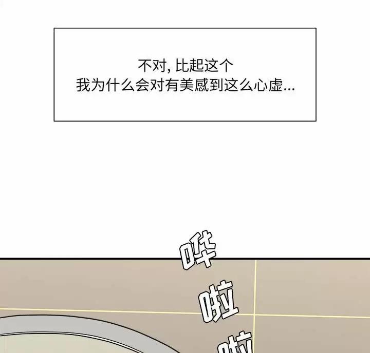 《想做你的助手》第33话 第36页