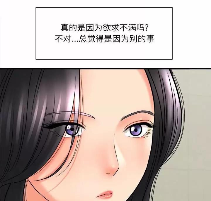 《想做你的助手》第33话 第39页