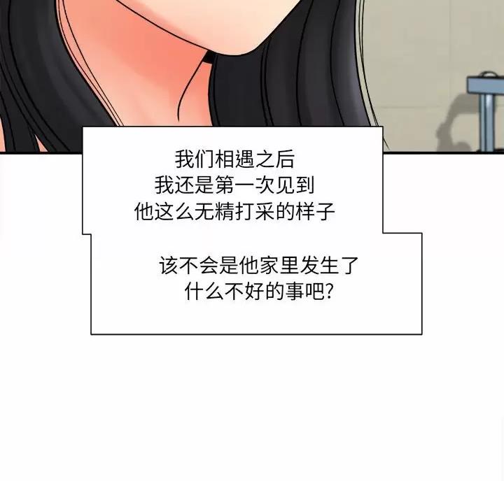 《想做你的助手》第33话 第40页