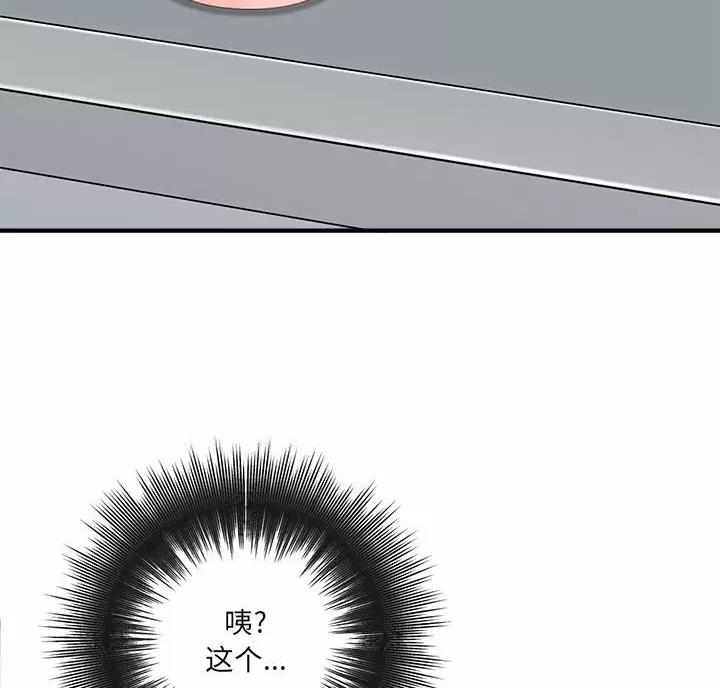 《想做你的助手》第33话 第45页