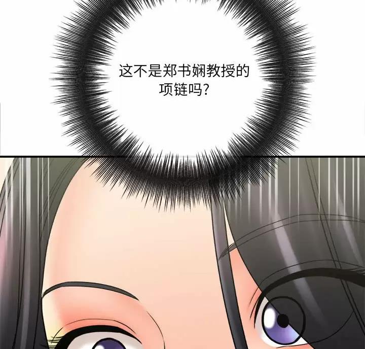 《想做你的助手》第33话 第48页