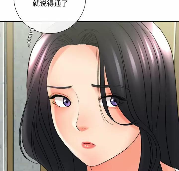 《想做你的助手》第33话 第53页