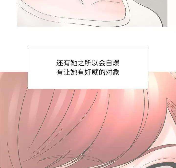 《想做你的助手》第33话 第57页