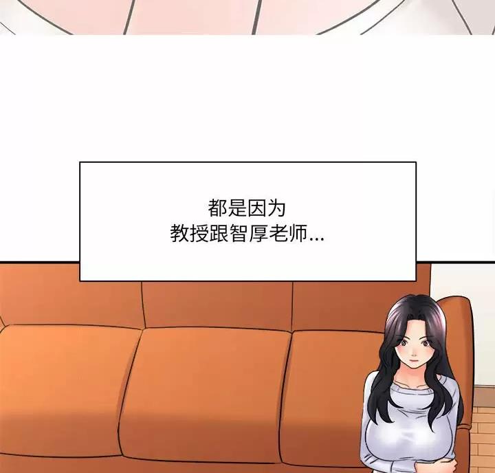 《想做你的助手》第33话 第59页