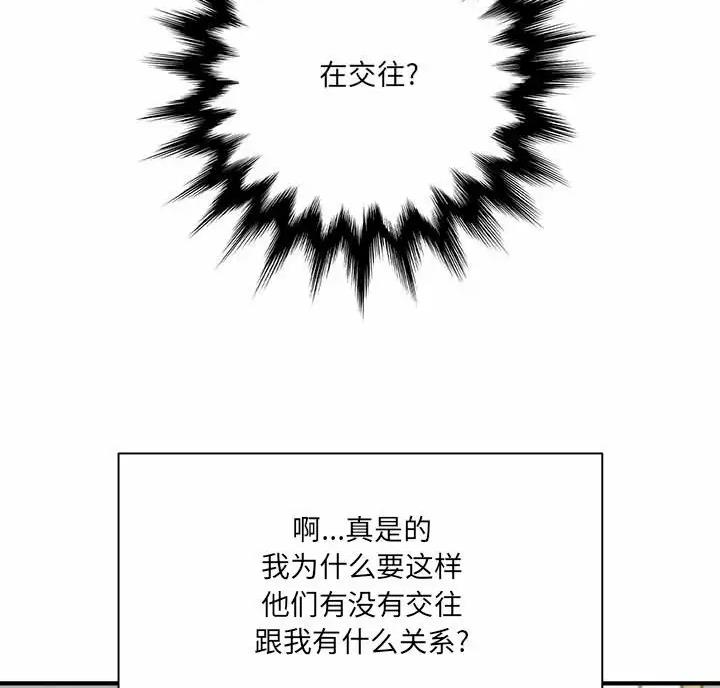 《想做你的助手》第33话 第62页